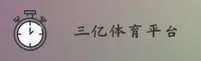 三亿体育官方网站